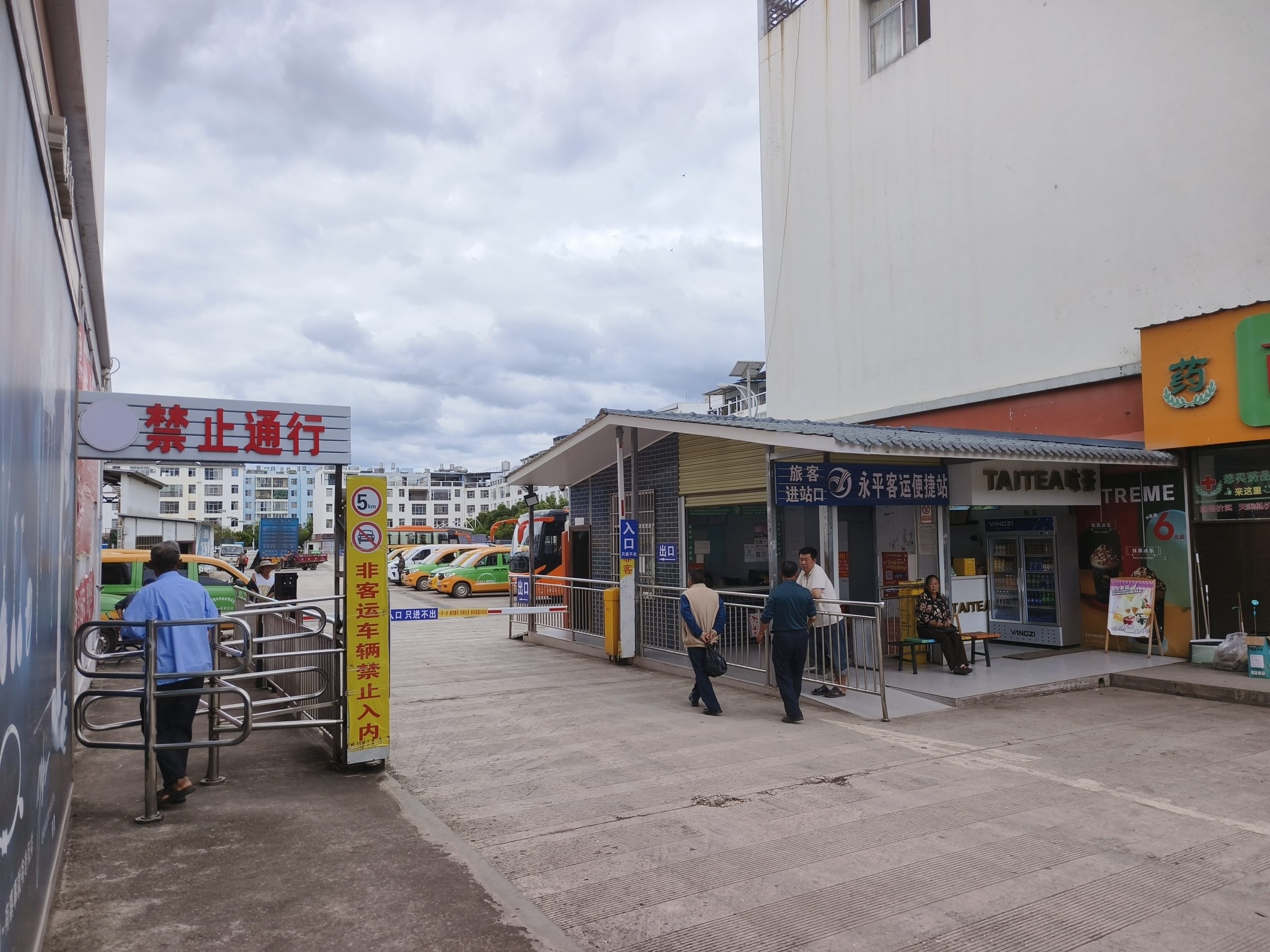 博南永平客运站
